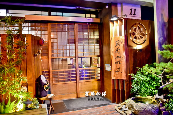 麓琦和洋餐廳:高雄 三民區.日式質感風格有龍貓出没 麓琦和洋餐廳