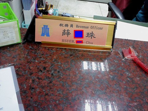 高雄市國稅局新興稽徵所：申請所得清單事件