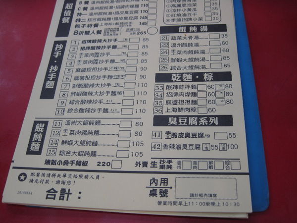 陳新抄手%2F臭豆腐~板橋排隊%2F埔墘小吃%2F埔墘人氣小吃%2F埔墘排隊%2F埔墘抄手%2F埔墘餛飩