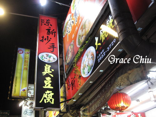 陳新抄手%2F臭豆腐~板橋排隊%2F埔墘小吃%2F埔墘人氣小吃%2F埔墘排隊%2F埔墘抄手%2F埔墘餛飩