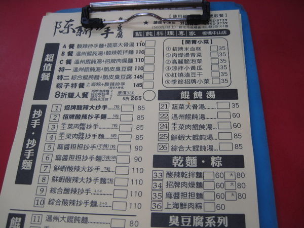 陳新抄手%2F臭豆腐~板橋排隊%2F埔墘小吃%2F埔墘人氣小吃%2F埔墘排隊%2F埔墘抄手%2F埔墘餛飩