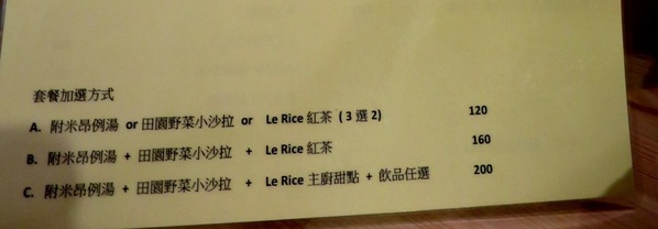Le Rice 米昂法式創意燉飯專賣店:Le Rice 米昂法式創意燉飯專賣店 -市府店