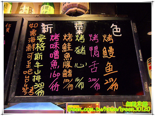 信燒烤：【台南-中西區】日式居酒屋...以