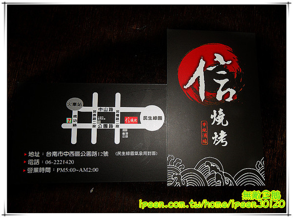 信燒烤：【台南-中西區】日式居酒屋...以