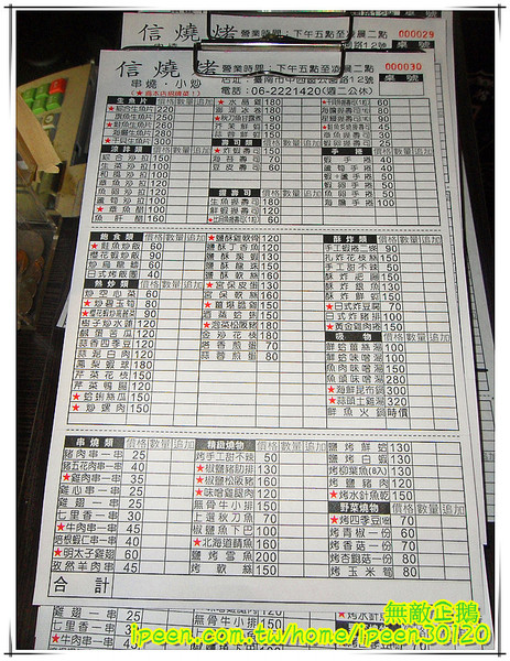 信燒烤：【台南-中西區】日式居酒屋...以