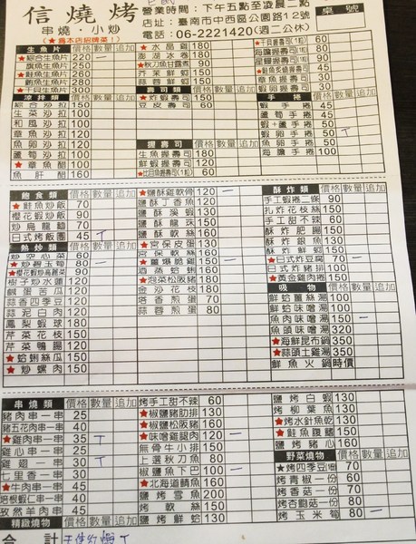 信燒烤：（台南。中西區美食）信燒烤 / 夜間聚餐，吃美食，喝酒閒聊的台式餐館。來吧來吧！日式料理，台式小炒，通通有！