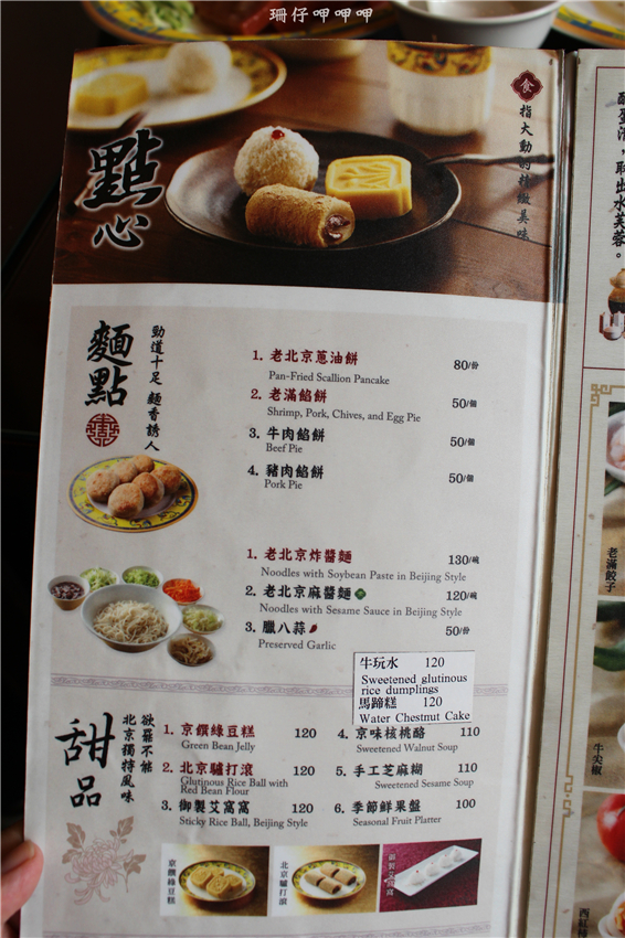 餡老滿(文心店):餡老滿(文心店)✪手工麵食×精緻美味×北京道地=宮廷饗宴~103.07.26