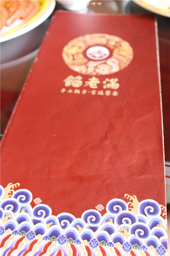 餡老滿(文心店):餡老滿(文心店)✪手工麵食×精緻美味×北京道地=宮廷饗宴~103.07.26