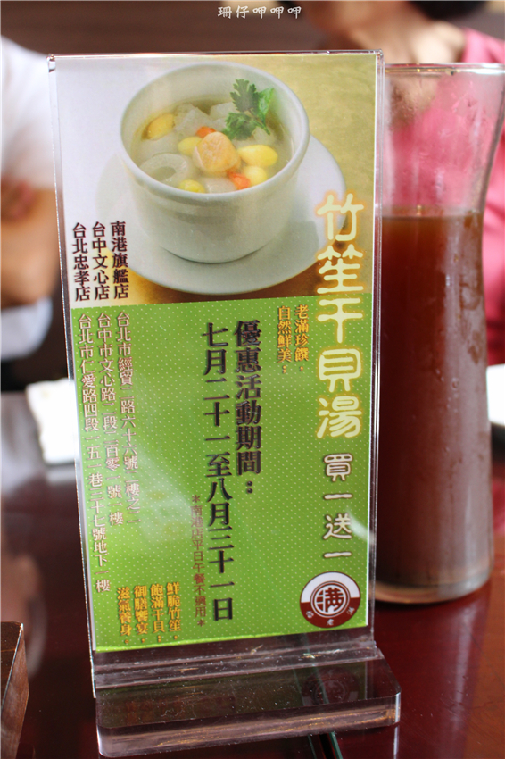 餡老滿(文心店):餡老滿(文心店)✪手工麵食×精緻美味×北京道地=宮廷饗宴~103.07.26