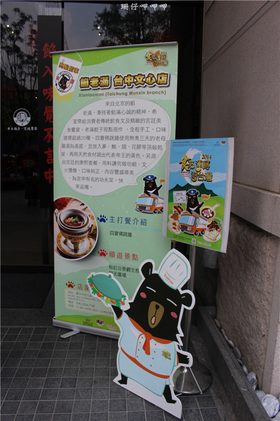 餡老滿(文心店):餡老滿(文心店)✪手工麵食×精緻美味×北京道地=宮廷饗宴~103.07.26