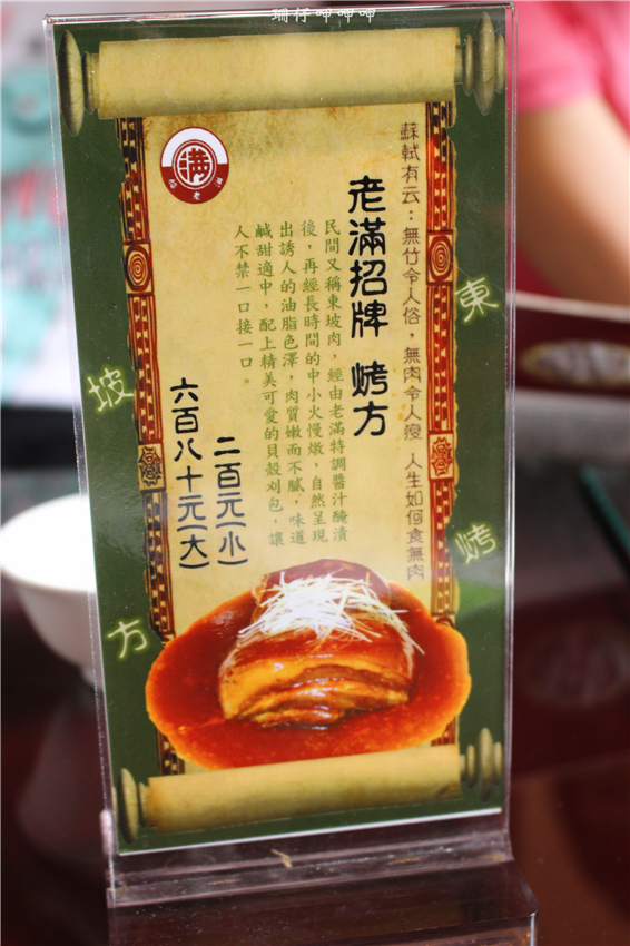 餡老滿(文心店):餡老滿(文心店)✪手工麵食×精緻美味×北京道地=宮廷饗宴~103.07.26