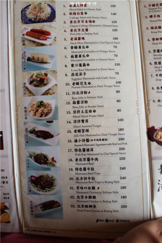 餡老滿(文心店):餡老滿(文心店)✪手工麵食×精緻美味×北京道地=宮廷饗宴~103.07.26