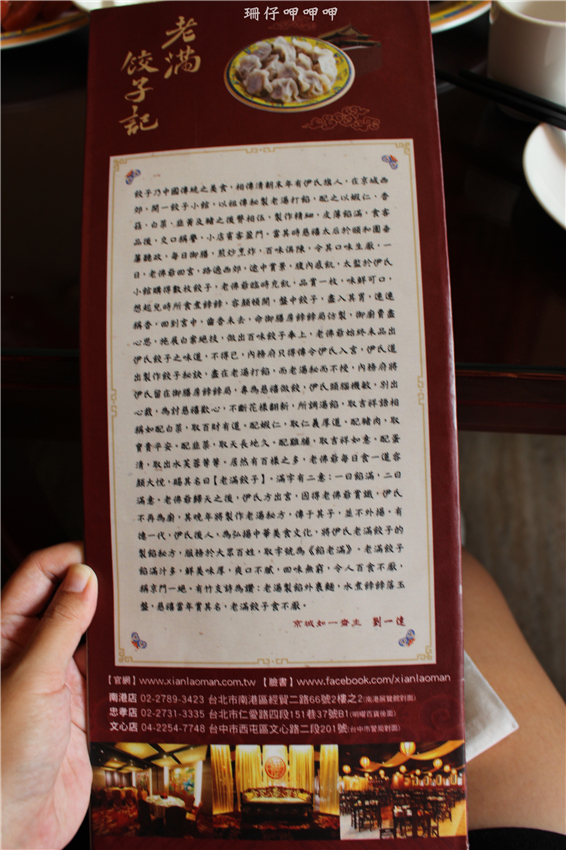 餡老滿(文心店):餡老滿(文心店)✪手工麵食×精緻美味×北京道地=宮廷饗宴~103.07.26