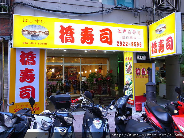 GRD3 17072014 橋壽司二店開幕 (1).JPG