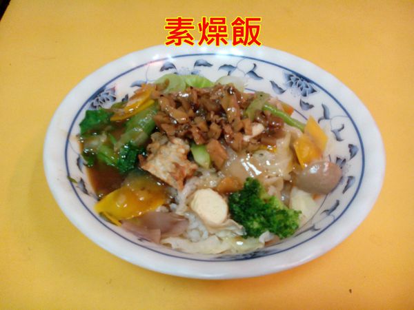 素燥飯.jpg