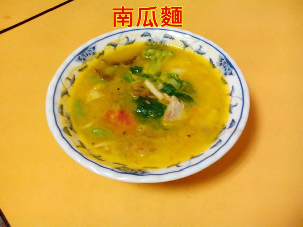 南瓜麵.jpg