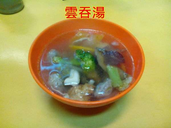 雲吞湯.jpg