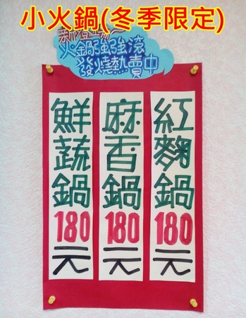小火鍋(冬季限定).jpg