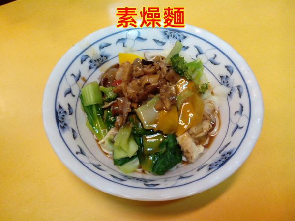 素燥麵.jpg