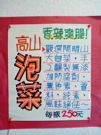 高山泡菜.png