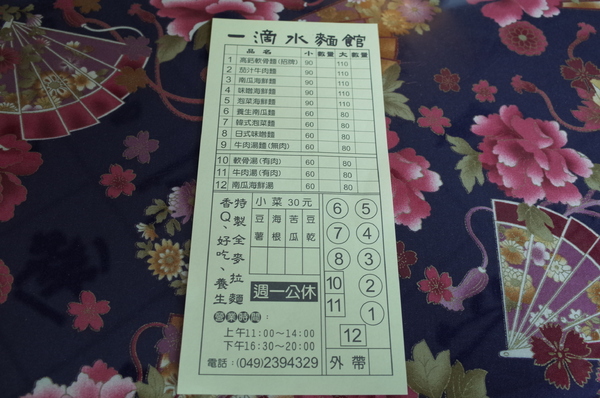 一滴水麵館:【南投。中興新村】一滴水麵館