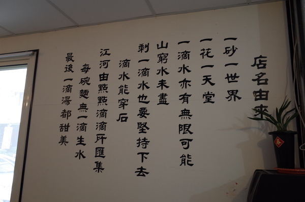 一滴水麵館:【南投。中興新村】一滴水麵館