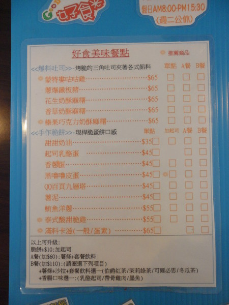 好食光 good time：【新北板橋．美食 】好食光 Good time ☆