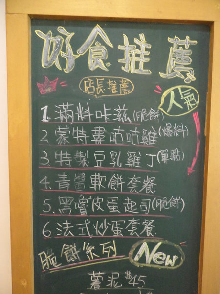 好食光 good time：【新北板橋．美食 】好食光 Good time ☆