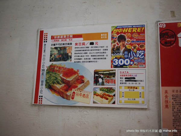 梁婆婆臭豆腐(東興店):【食記】台中梁婆婆臭豆腐東興店@南屯 : 晚節不保?!50年老店怎麼變這樣? 口味退步,但涼麵好好吃!!