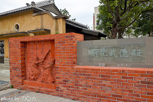 01_台南新化武德殿