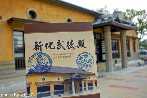 04-1_台南新化武德殿