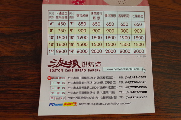 波士頓烘焙坊(總店):【台中】Boston Bakery 波士頓烘焙坊~楓糖布丁乳酪蛋糕