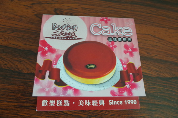 波士頓烘焙坊(總店):【台中】Boston Bakery 波士頓烘焙坊~楓糖布丁乳酪蛋糕