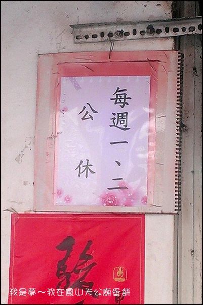 鳳山天公廟蛋餅03