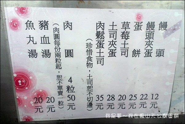 鳳山天公廟蛋餅04