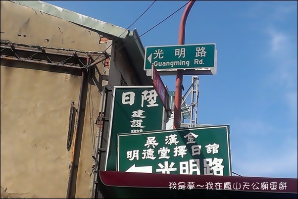 鳳山天公廟蛋餅06