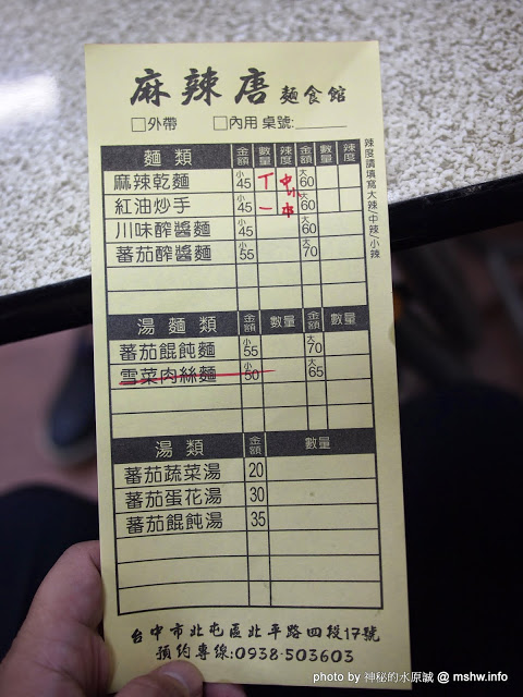 下辣高手麻辣唐：【食記】台中下辣高手麻辣唐@北屯 : 麵食館回歸？將近二十年的回憶與口味再現!