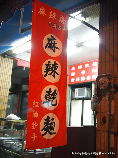 下辣高手麻辣唐：【食記】台中下辣高手麻辣唐@北屯 : 麵食館回歸？將近二十年的回憶與口味再現!