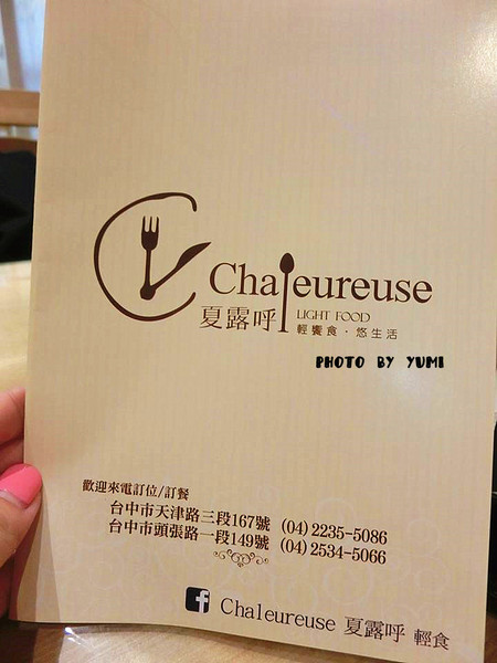 Chaleureuse夏露呼輕食(天津店): 【愛評口碑券§第63彈】高cp值!!平價美食頂級服務@Chaleureuse夏露呼輕食