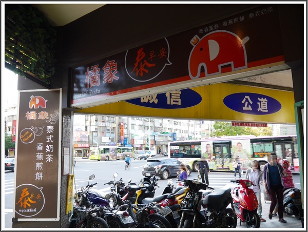 橘象泰早安:【松山區】橘象‧泰早安 (泰香火腿蛋餅、泰香美祿煉奶蛋餅、巧克力香蕉煎餅、泰式奶茶、泰式煉奶咖啡)