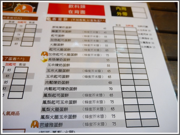 橘象泰早安:【松山區】橘象‧泰早安 (泰香火腿蛋餅、泰香美祿煉奶蛋餅、巧克力香蕉煎餅、泰式奶茶、泰式煉奶咖啡)