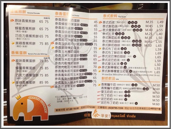 橘象泰早安:【松山區】橘象‧泰早安 (泰香火腿蛋餅、泰香美祿煉奶蛋餅、巧克力香蕉煎餅、泰式奶茶、泰式煉奶咖啡)