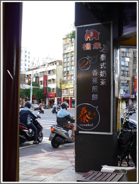 橘象泰早安:【松山區】橘象‧泰早安 (泰香火腿蛋餅、泰香美祿煉奶蛋餅、巧克力香蕉煎餅、泰式奶茶、泰式煉奶咖啡)