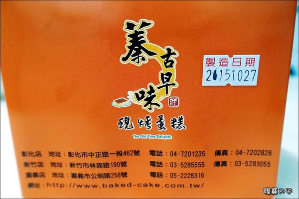 蓁古早味蛋糕 (5).JPG