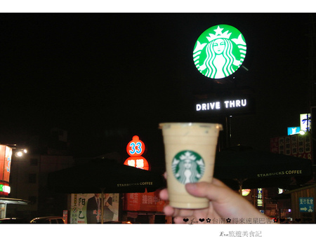 星巴克得來速 DRIVE THRU:【食遊記】oO。。台南 永康區 星巴克得來速 DRIVE THRU 全台第一家免下車買咖啡的星巴克!咖啡隨行~oO。o○。