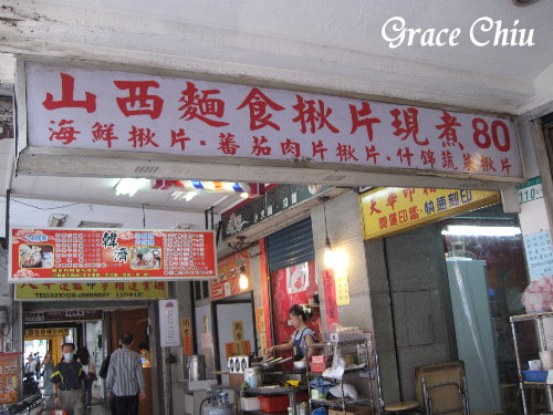 山西麵食揪片:山西麵食揪片現煮~鮮蔬滿滿