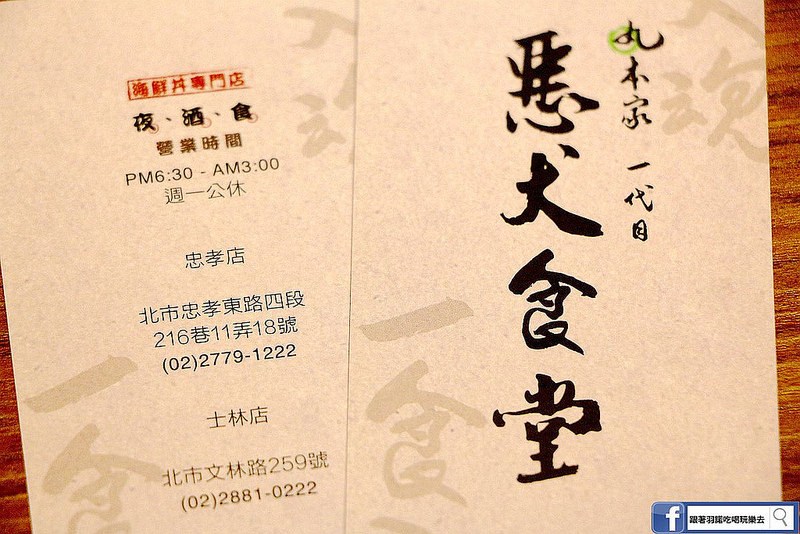 惡犬食堂 士林店018