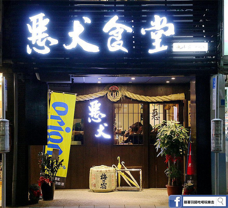 惡犬食堂 士林店159