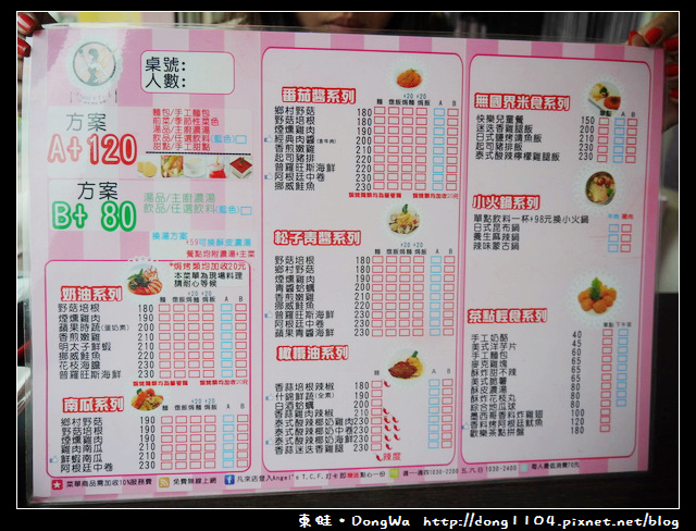 【中壢食記】Angel's T.C.F。免費無線wifi