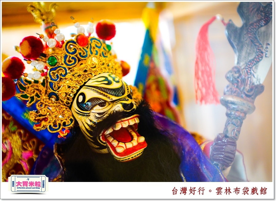 台灣好行北港虎尾線-雲林布袋戲館＠大胃米粒0035.jpg